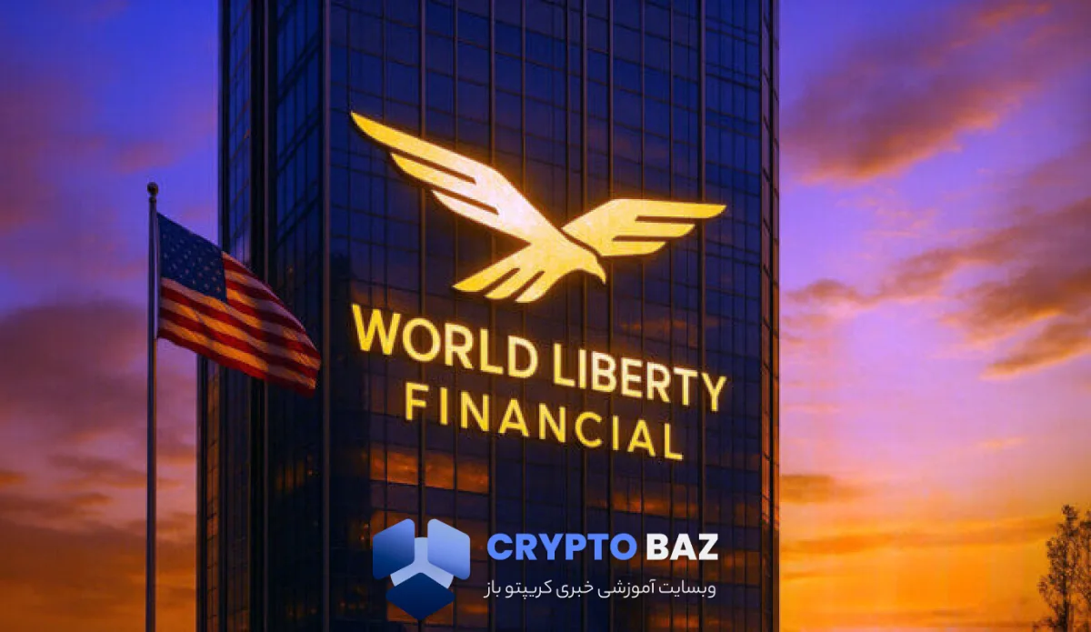 سرمایهگذاری ۱۰۰ میلیون دلاری Aqua 1 روی WLFI؛ تحول در بازار استیبلکوینها