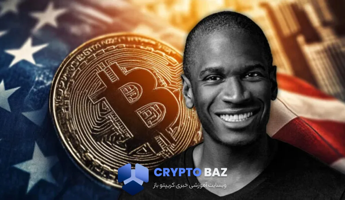 آرتور هیز هشدار داد: آماده بحران بانکی و جهش بیتکوین باشید