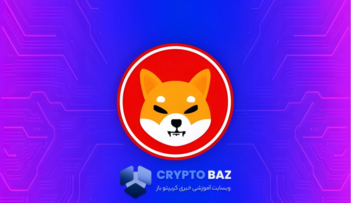 بازگشت قدرتمند شیبا اینو پس از توکنسوزی؛ رشد ۳۵ درصدی محتمل است
