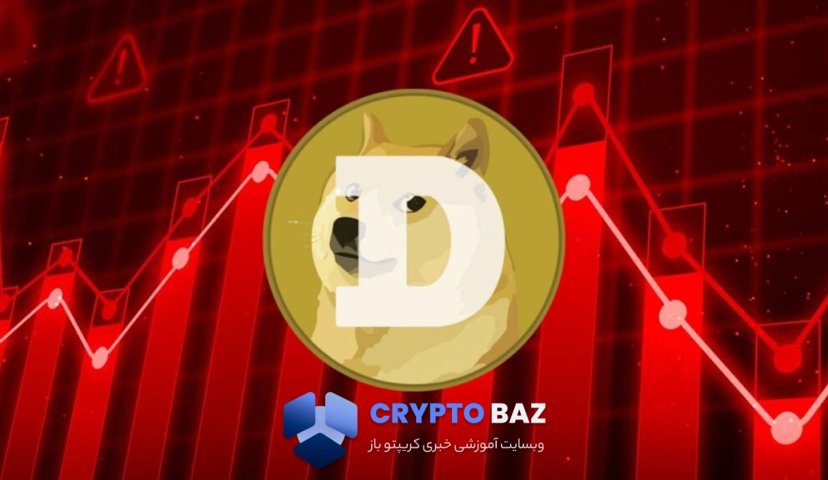 بازار دوج‌کوین در آستانه فروپاشی؛ حمایت ۰.۱۴ دلار در خطر است