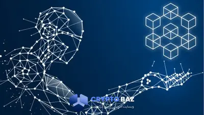هوش مصنوعی غیرمتمرکز بدون بلاکچین؛ مسیر تازه نوآوری در وب ۳