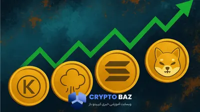 افزایش ناگهانی قیمت آلت‌کوین‌ها؛ دلایل جهش بازار رمزارزها