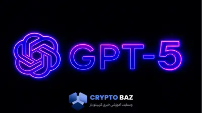 رونمایی OpenAI از GPT-5؛ مدل پیشرفته با عملکردی چندمنظوره