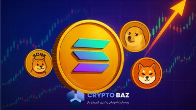 تحلیل جدید بازار؛ آیا سولانا با قدرت میم‌کوین‌ها جهش می‌کند؟