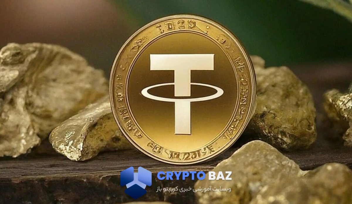 از استیبلکوین تا شمش طلا؛ تتر سرمایهگذاری در معادن را کلید زد