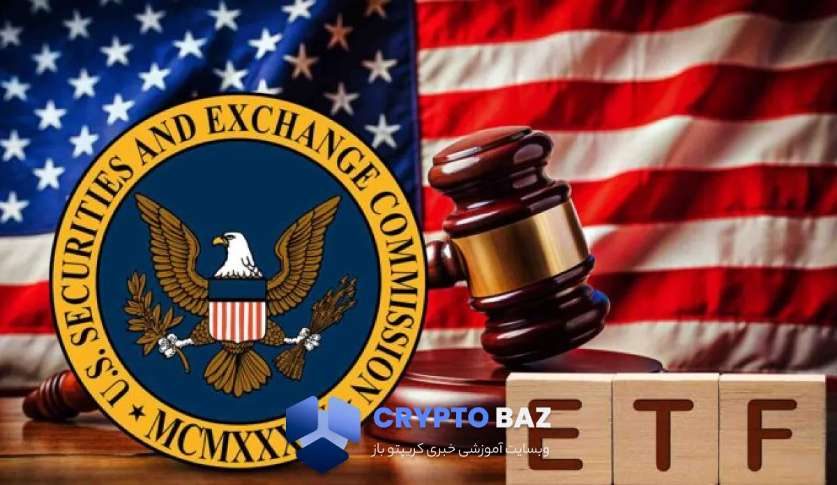تأخیر دوباره در بررسی ETF دو ارز پرحاشیه بازار رمزارز