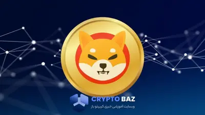 شیبا با حمایت غول مالی T. Rowe Price وارد لیست ETF چندارزی شد