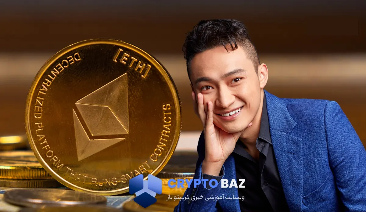 جاستین سان بیش از ۵۰۰ میلیون دلار اتریوم به بایننس منتقل کرد