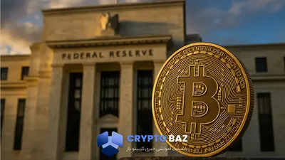سرنوشت بیت‌کوین در گرو تصمیم فدرال رزرو؛ آیا روند صعودی ادامه دارد؟