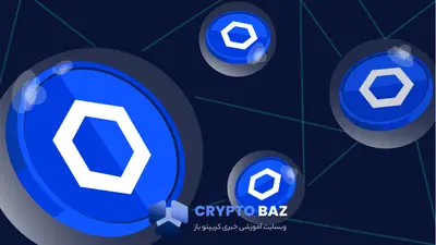 چین‌لینک در آستانه جهش ۲۰۰ درصدی؛ سطح ۱۵ دلار نقطه ورود هوشمندانه