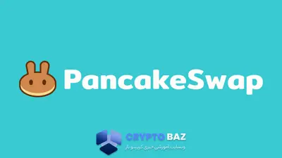 به‌روزرسانی اقتصادی در پنکیک‌سواپ؛ جهش ۱۲ درصدی توکن CAKE
