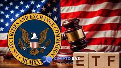 تأخیر دوباره در بررسی ETF‌ دو ارز پرحاشیه بازار رمزارز