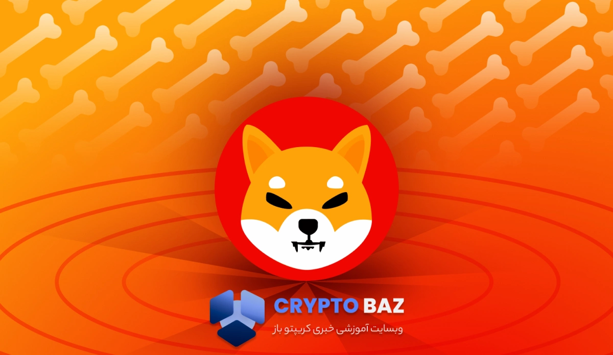 شیبا اینو از سقوط نجات یافت؛ توکن‌سوزی ۱۰۰۰٪ بازار را شوکه کرد