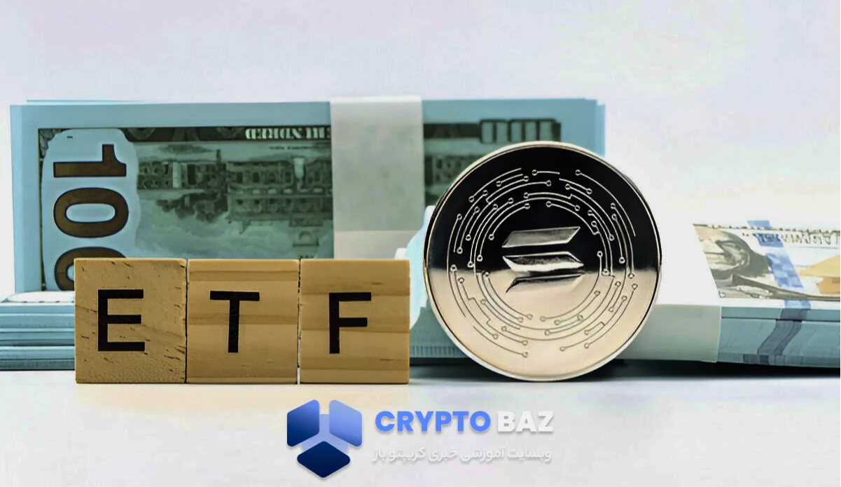 تأیید ETF سولانا تا چند هفته دیگر توسط SEC