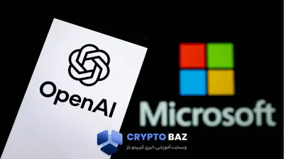 مایکروسافت شریک رسمی OpenAI شد؛ قرارداد ۲۵۰ میلیاردی امضا شد