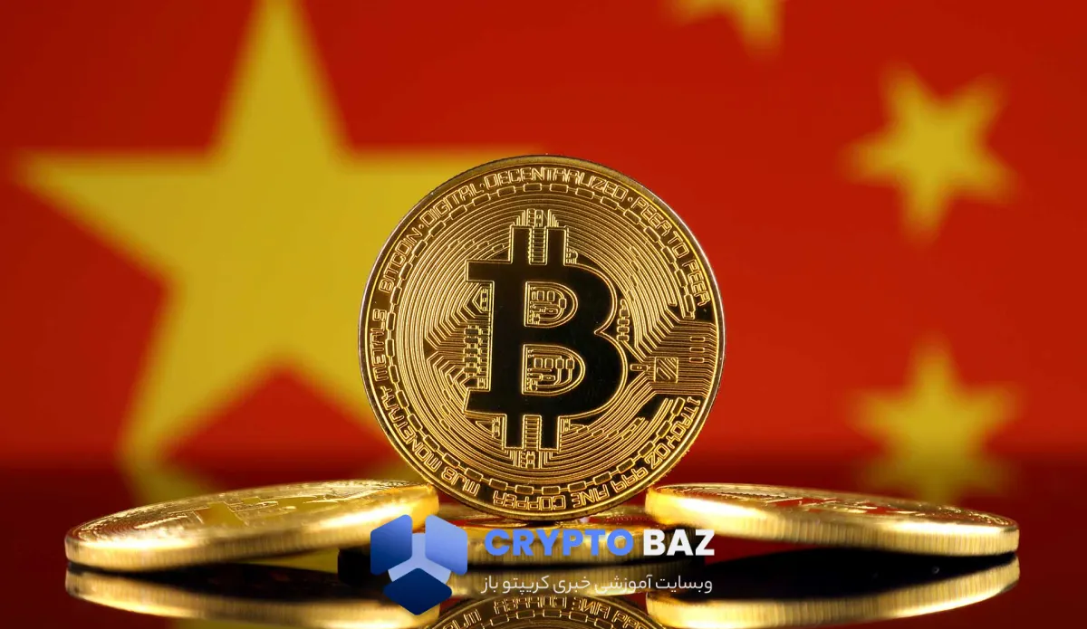چین دارنده برتر بیت کوین