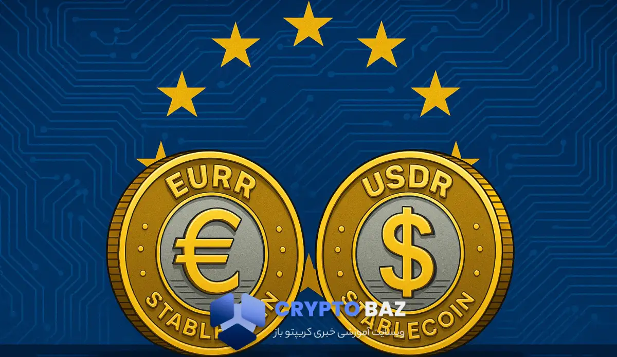 استیبل‌کوین‌های EURR و USDR با حمایت تتر وارد اروپا شدند