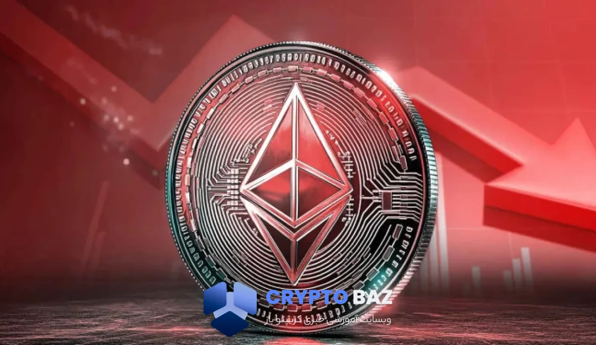 ۸۰۰ میلیون دلار از ETFها خارج شد؛ اتریوم در آستانه بحران تازه