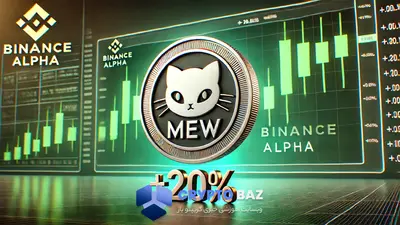 جهش ۲۰ درصدی MEW پس از لیست شدن در Binance Alpha
