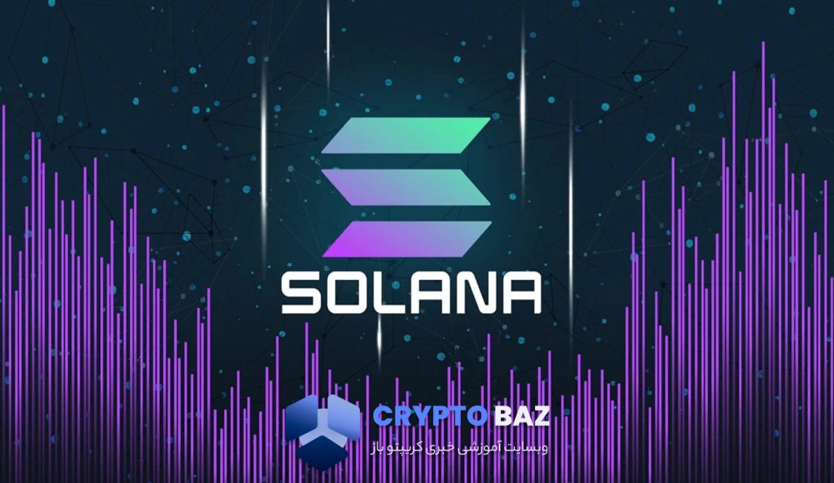 بحران قیمت سولانا در آبان ۱۴۰۴؛ کف ۱۲۲ دلار لمس شد