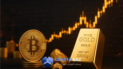 ثبت رکورد جدید برای طلا در بازار جهانی؛ بیت‌کوین نیز اوج گرفت