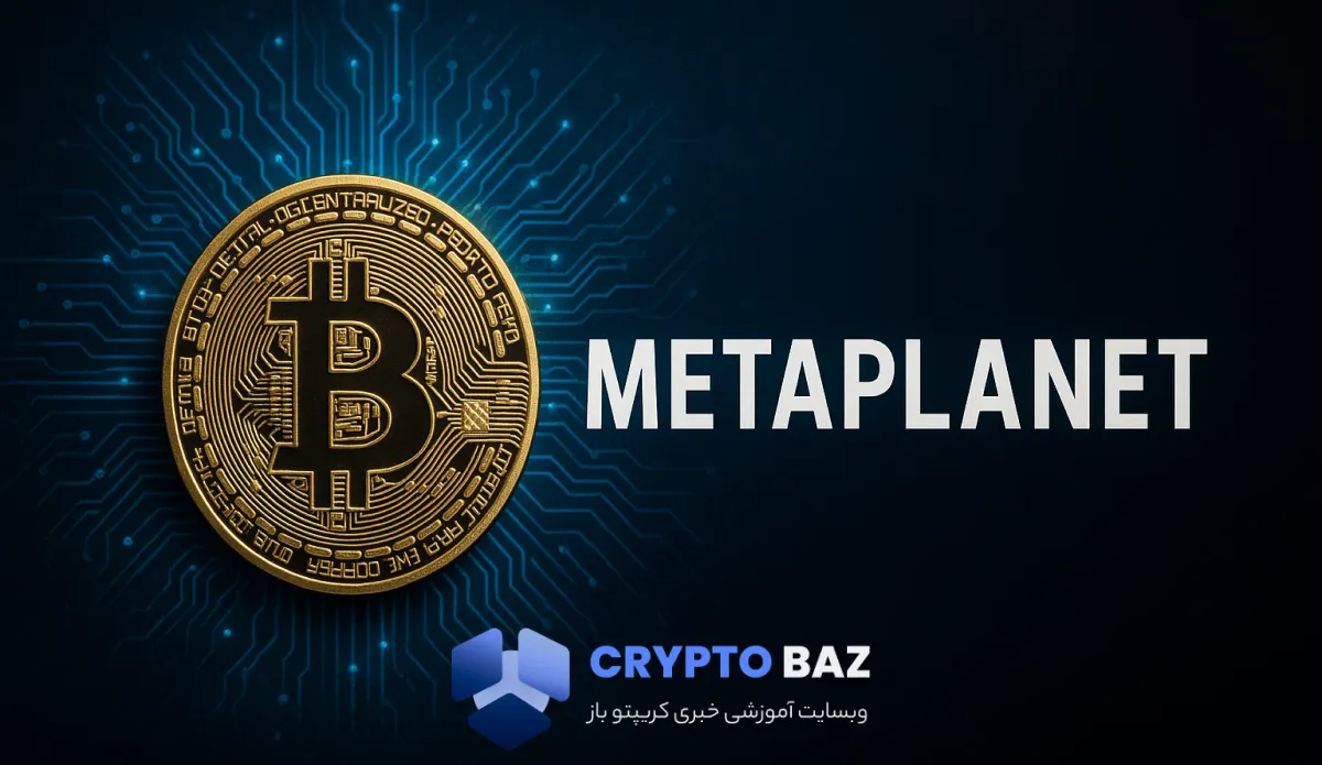 متاپلنت با خرید ۱۰۰۴ بیتکوین دیگر، آماده سبقت از غولهای رمزارزی شد!