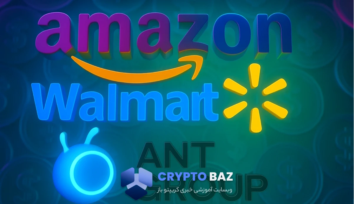 آیا پول دیجیتال آمازون و والمارت جایگزین دلار میشود؟