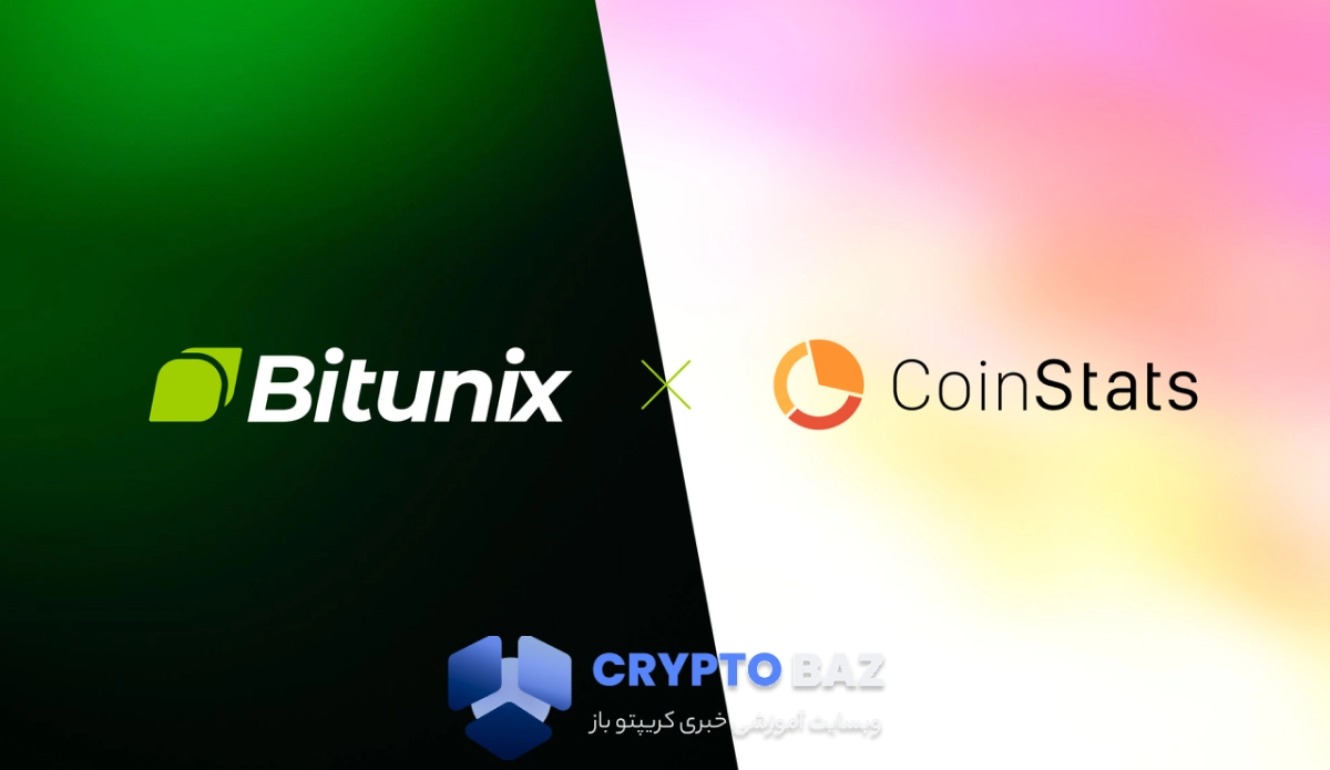 صرافی Bitunix برای تسریع سرعت با شرکت Coinstats وارد همکاری شد