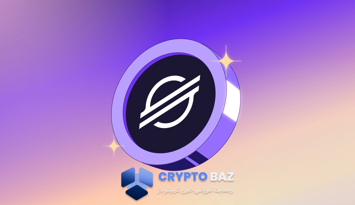 استلار به زیر ۰.۳۲ دلار ریخت؛ خرسها کنترل بازار را در دست گرفتند