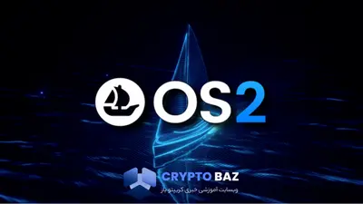 اوپن سی از توکن SEA و نسخه جدید OS2 رونمایی کرد