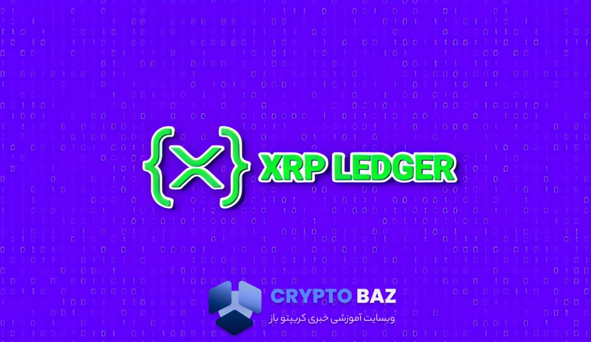 ورود VERT به بلاکچین ریپل برای توکنیزاسیون اعتبار خصوصی در برزیل