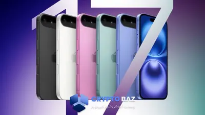 اپل از سری آیفون ۱۷ رونمایی کرد؛ آغاز پیش‌فروش از ۲۲ شهریور