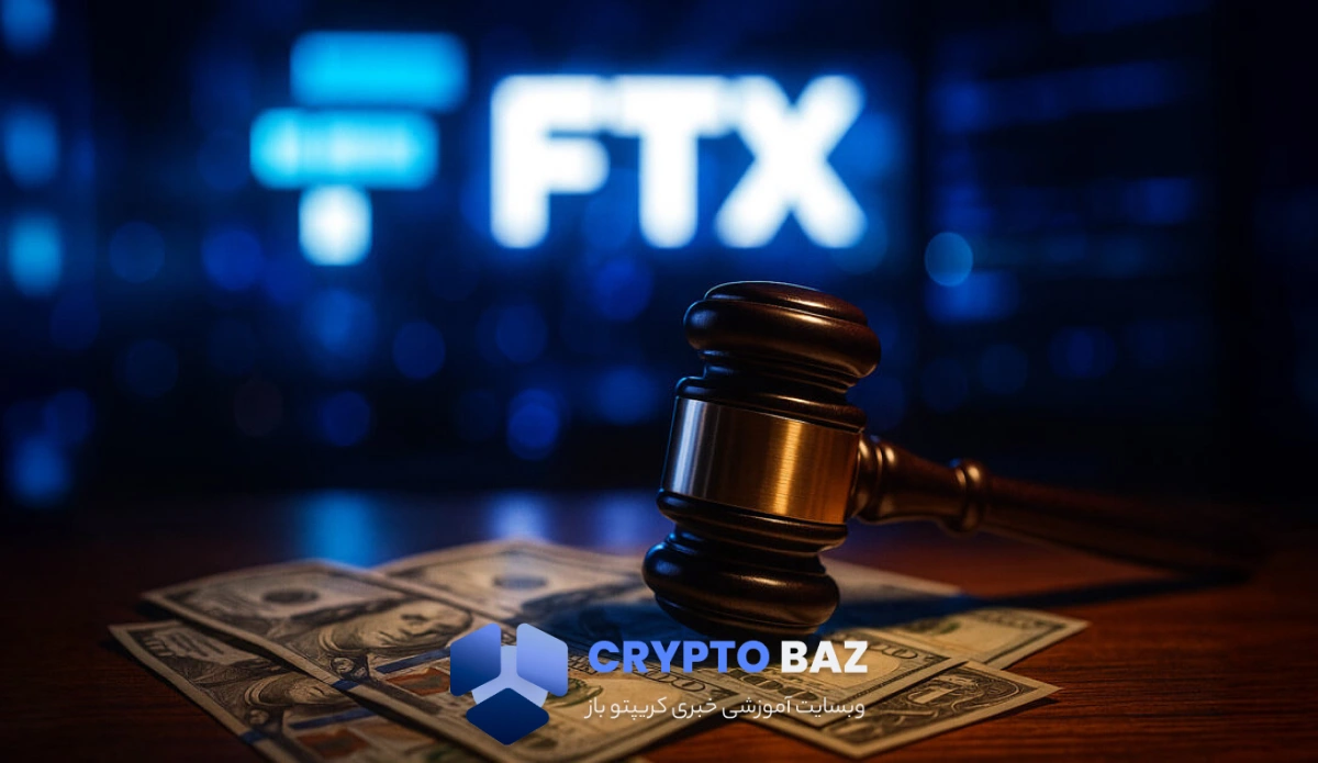 آغاز سومین پرداخت میلیاردی FTX به طلبکاران از ۳۰ سپتامبر