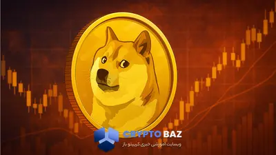 پیش‌بینی قیمت دوج‌کوین؛ آیا رشد ۵۰۰ درصدی در راه است؟