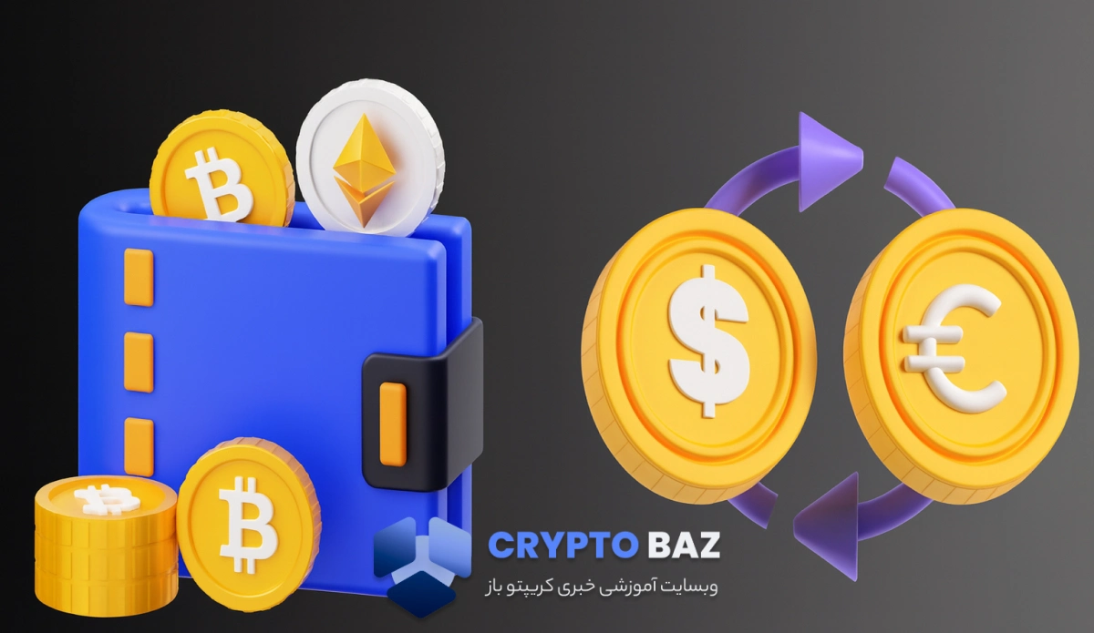 بررسی نقدینگی صرافی و تأثیر آن بر قیمت ارز دیجیتال