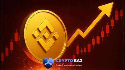 کاهش عرضه بایننس کوین بازار را حساس کرد؛ آیا صعودی در راه است؟