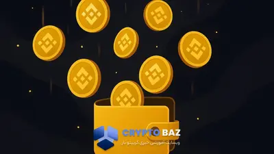 پاداش میلیونی بایننس برای کسانی که در سقوط اخیر ضرر کردند