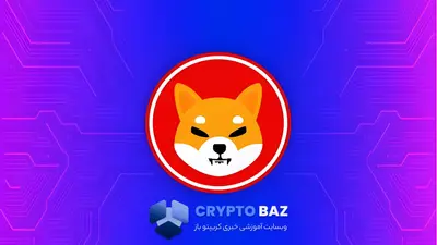 بازگشت قدرتمند شیبا اینو پس از توکن‌سوزی؛ رشد ۳۵ درصدی محتمل است