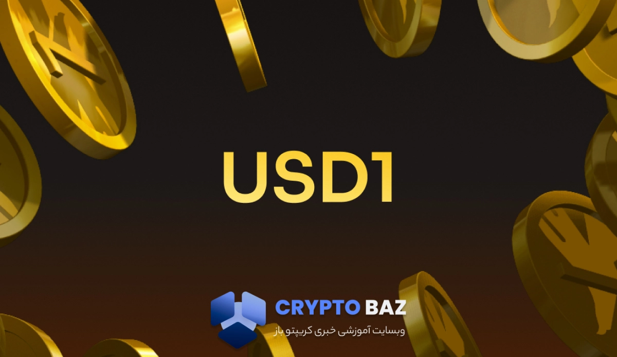 استیبل‌کوین USD1 از ۶ اکتبر روی بلاک‌چین آپتوس فعال می‌شود