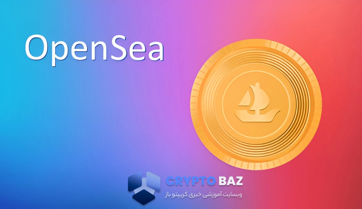 اوپن سی کیف پول Rally را خرید؛ آینده NFT و توکنها روی موبایل