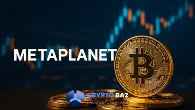 شرکت متاپلنت با خرید میلیونی بیت‌کوین، السالوادور را پشت سر گذاشت!
