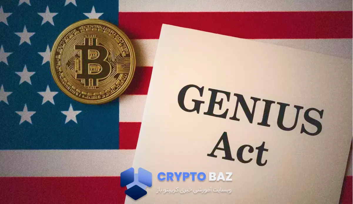 قانون استیبل‌کوین GENIUS در سنا با 68 رای تصویب شد