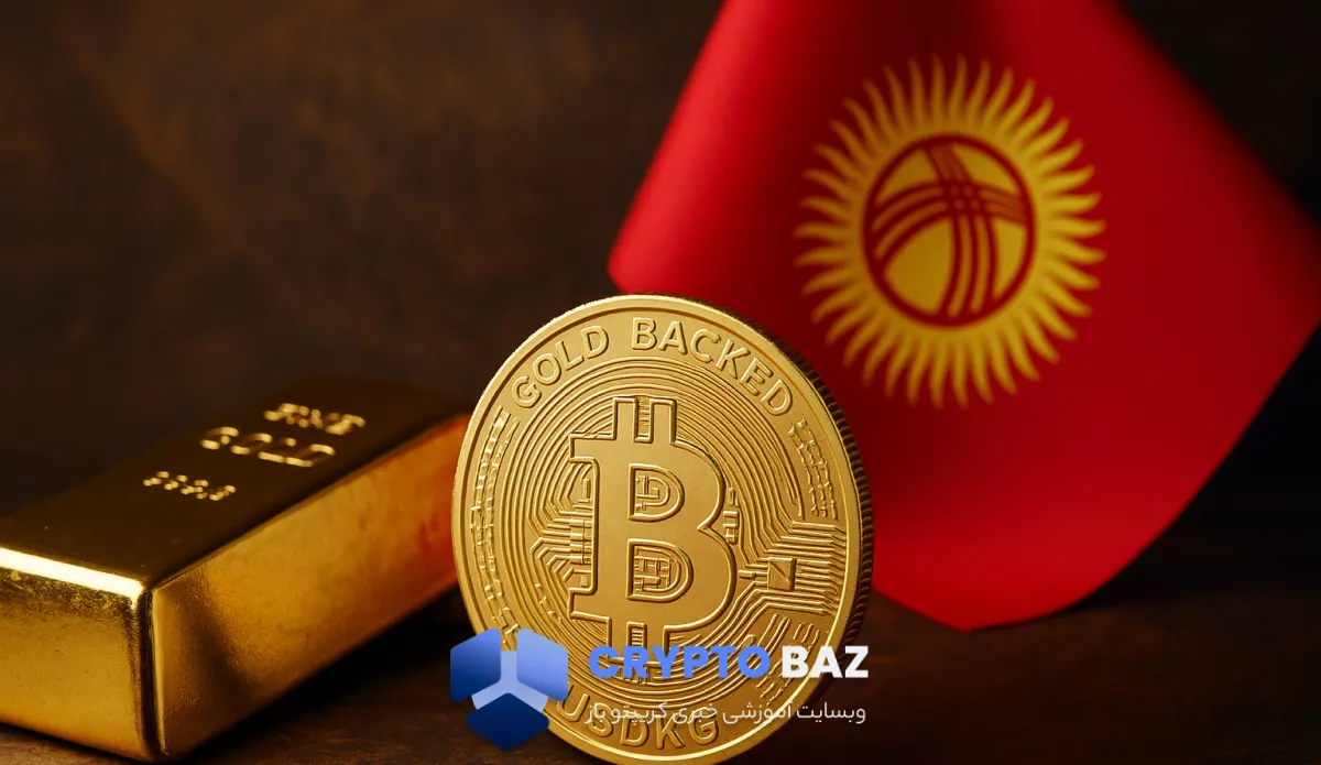 قرقیزستان آماده پذیرش استیبل کوین USDKG بهعنوان پول قانونی شد