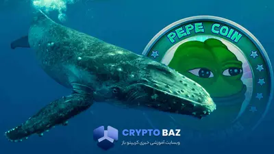 فروش ۱.۵ تریلیون پپه توسط نهنگها؛ قیمت به پایینترین سطح سال رسید