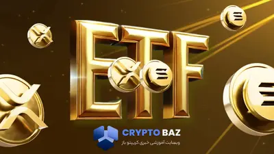پرونده ETFهای رمزارزی داغ شد؛ سولانا و ریپل در خط پایان