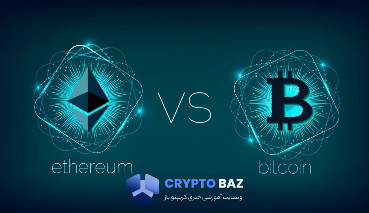 آیا اتریوم جای بیت کوین را میگیرد؟