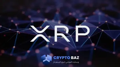 حمایت کلیدی ریپل شکست؛ چشمان بازار به گزارش سه‌ماهه دوخته شد