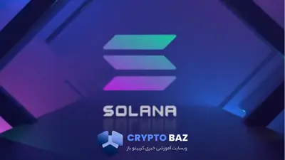 قیمت سولانا به ۱۵۷ دلار رسید؛ آیا حمایت بحرانی حفظ میشود؟