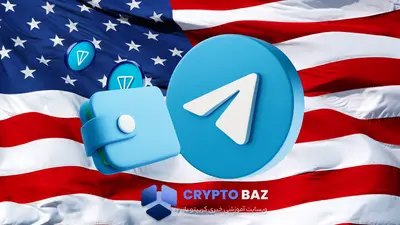 تلگرام کیف پول «تون» را برای کاربران آمریکایی فعال کرد