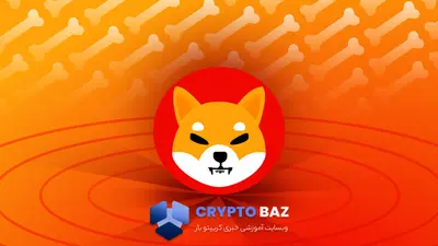 شیبا اینو از سقوط نجات یافت؛ توکن‌سوزی ۱۰۰۰٪ بازار را شوکه کرد